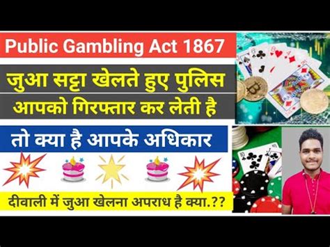 gambling act section 4 and 5 punishment in hindi|सावजिनक ुत अिधिनयम 1867 .